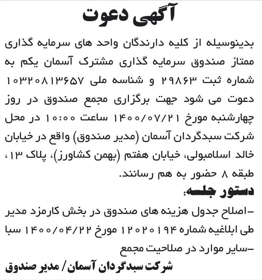 خبر سح درباره مشترک آسمان یکم