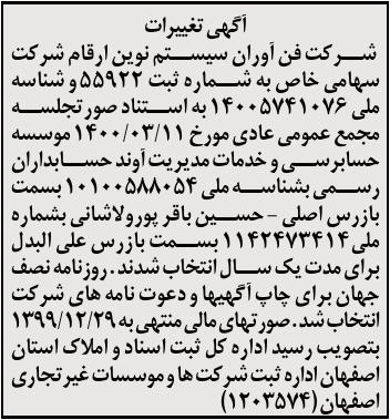 خبر  درباره شرکت فن آوران سیستم نوین ارقام