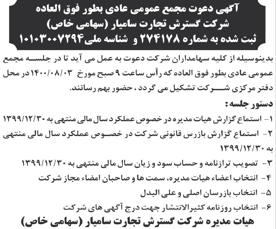 خبر  درباره شرکت گسترش تجارت سام یار