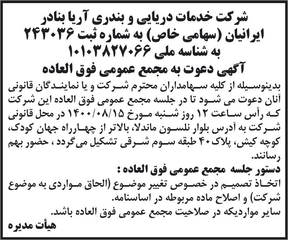 خبر شرکت خدمات دریایی و بندری آریا بنادر درباره شرکت خدمات دریایی و بندری آریا بنادر ایرانیان