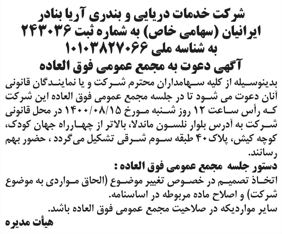 خبر شرکت خدمات دریایی و بندری آریا بنادر درباره شرکت خدمات دریایی و بندری آریا بنادر ایرانیان