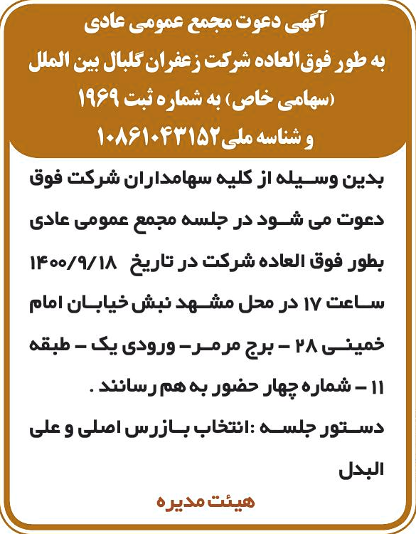 خبر »" 47700 درباره شرکت زعفران گل بال بین الملل