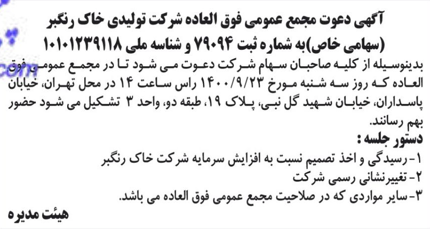 خبر 33 درباره شرکت خاک رنگبر